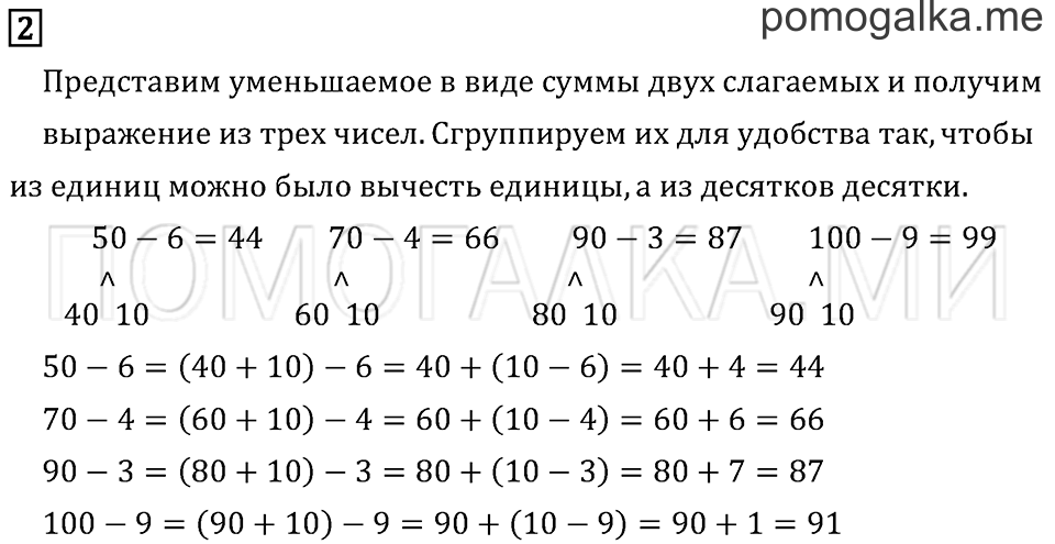 Часть 1. Страница 61. Задача №2 — решение 1