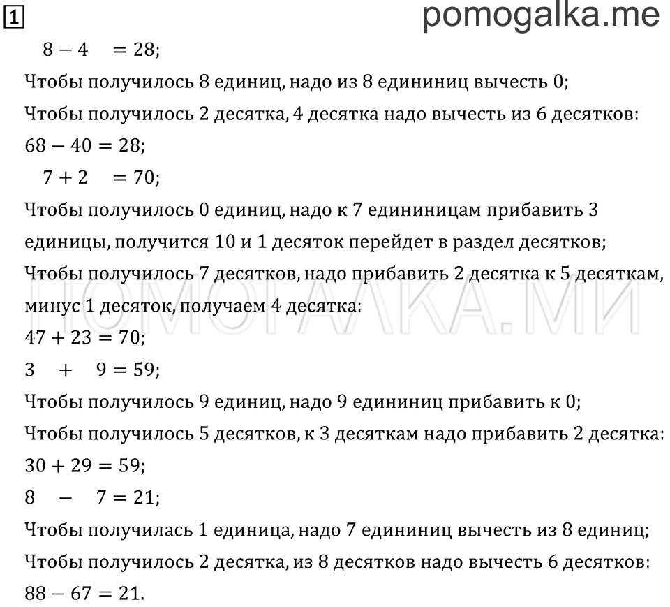 Часть 2. Страница 95. Странички для любознательных. Задача №1 — решение 1