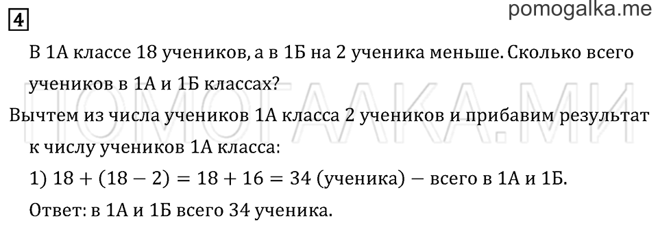 Часть 2. Страница 49. Задача №4 — решение 1