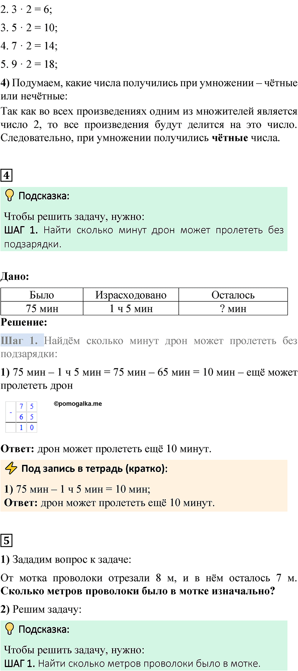 Страница 60 — решение 2