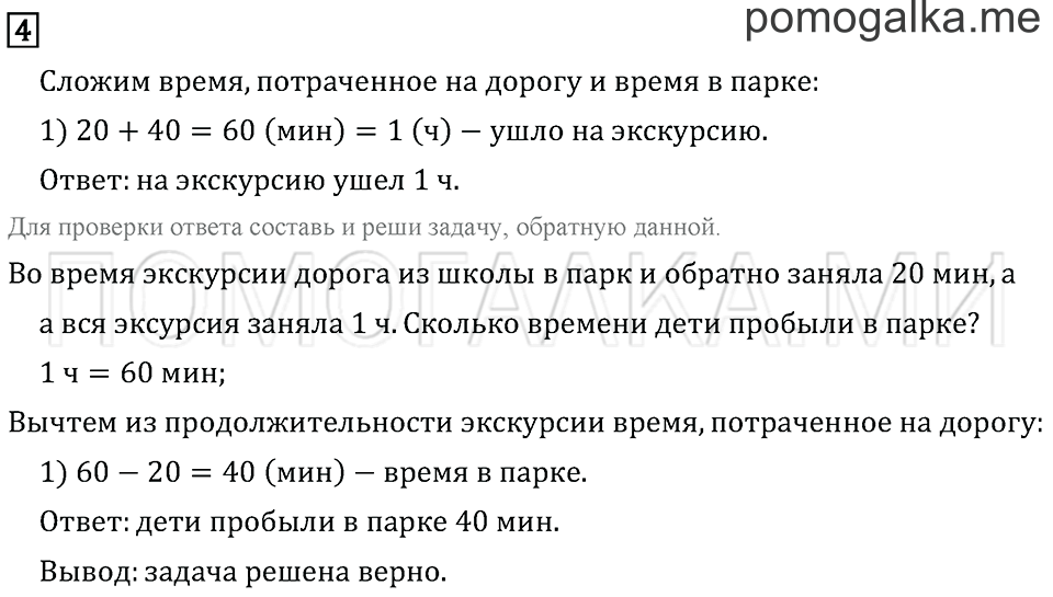 Часть 1. Страница 44. Свойства сложения. Задача №4 — решение 1