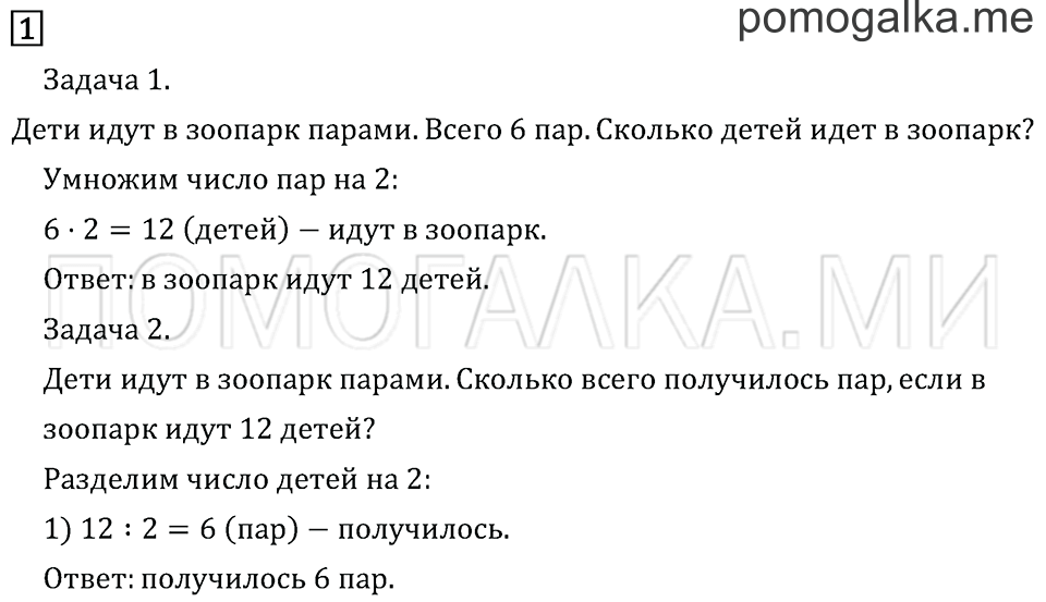Часть 2. Страница 75. Задача №1 — решение 1