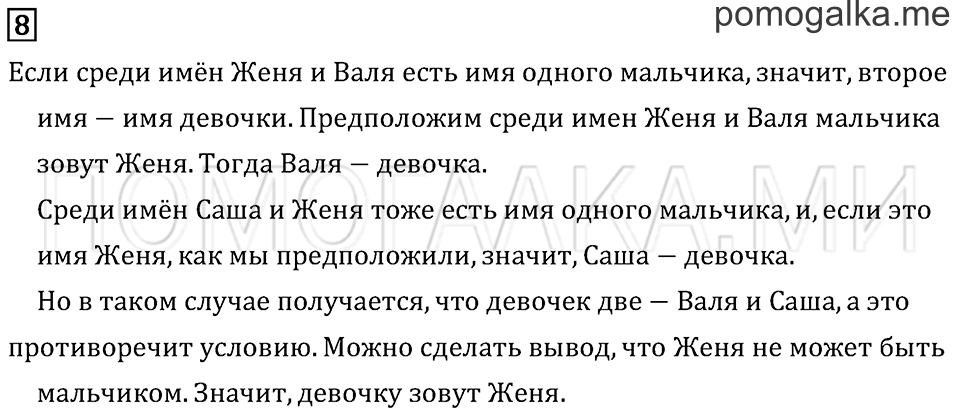 Часть 1. Страница 44. Свойства сложения. Задача №8 — решение 1