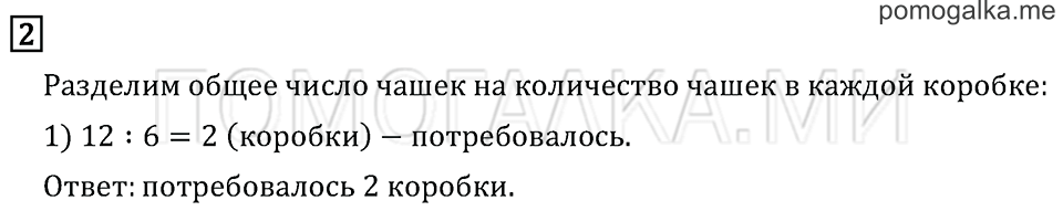 Часть 2. Страница 59. Задача №2 — решение 1