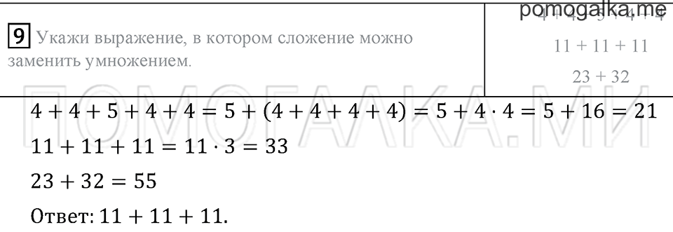 Часть 2. Страница 100. Проверим себя и оценим свои достижения. Вариант №1. Задача №9 — решение 1