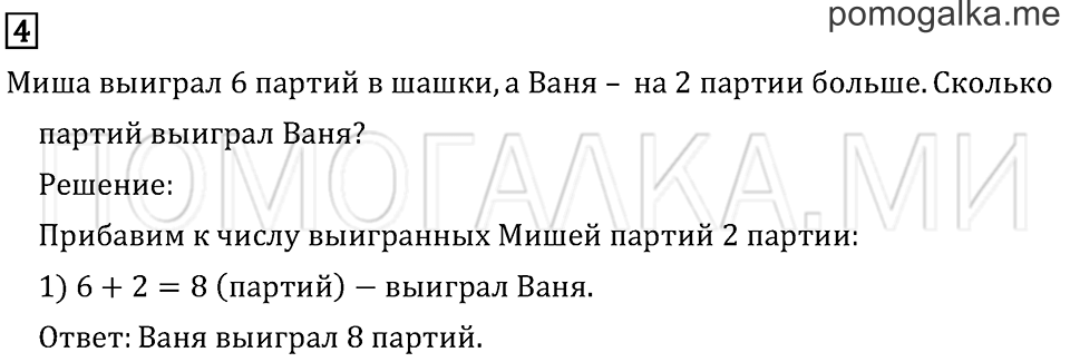 Часть 1. Страница 9. Задача №4 — решение 1