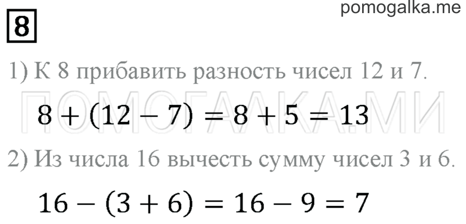 Часть 1. Страница 52. Что узнали. Чему научились. Задача №8 — решение 1