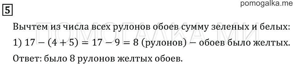 Часть 2. Страница 88. Что узнали. Чему научились. Задача №5 — решение 1