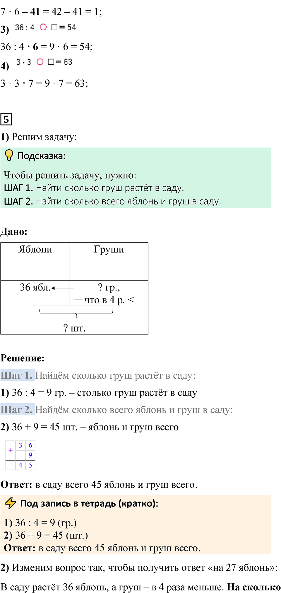 Страница 93 — решение 4