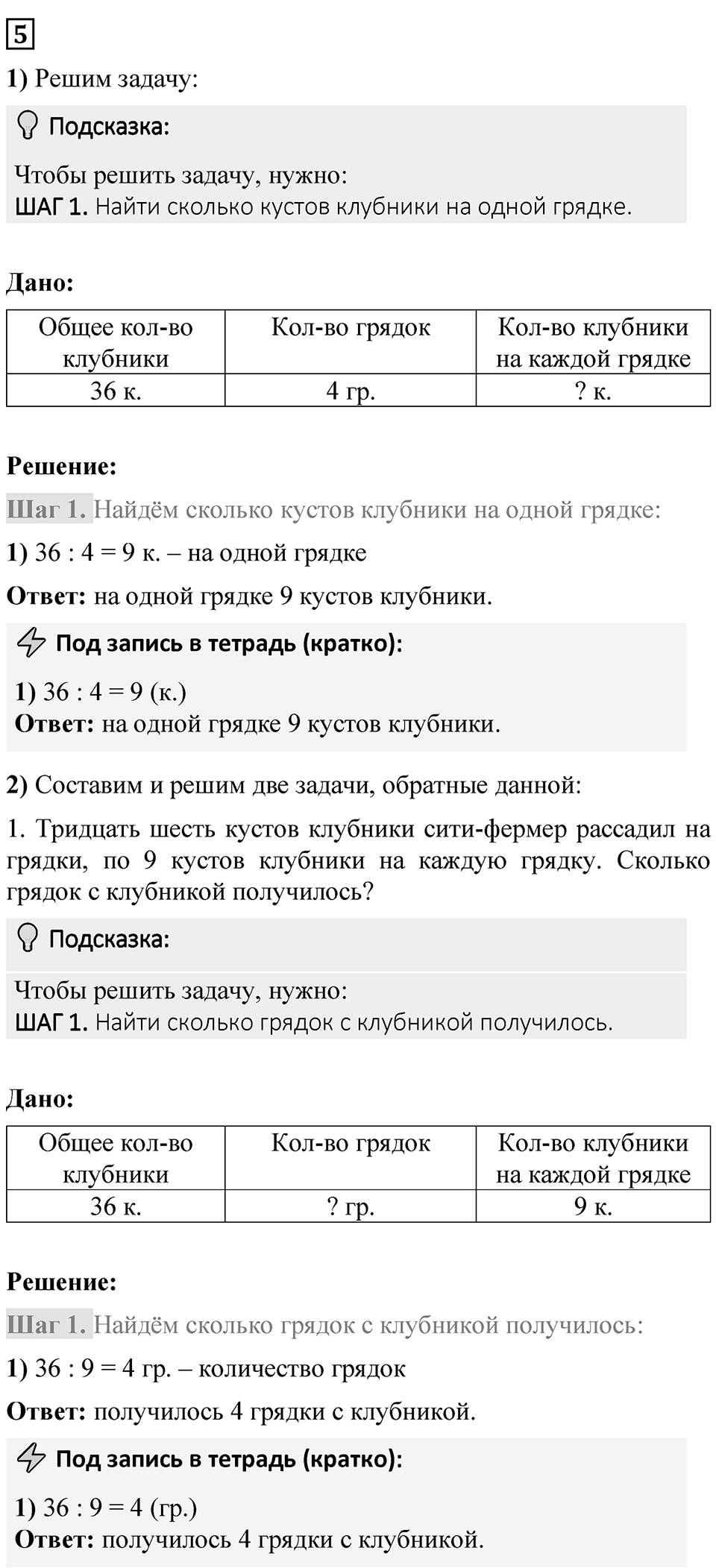 Страница 82 — решение 5