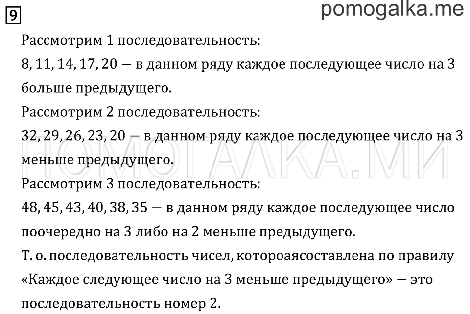 Часть 2. Страница 10. Задача №9 — решение 1