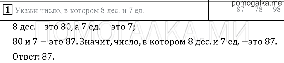 Часть 2. Страница 101. Проверим себя и оценим свои достижения. Вариант №2. Задача №1 — решение 1