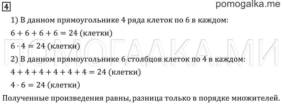 Часть 2. Страница 55. Задача №4 — решение 1