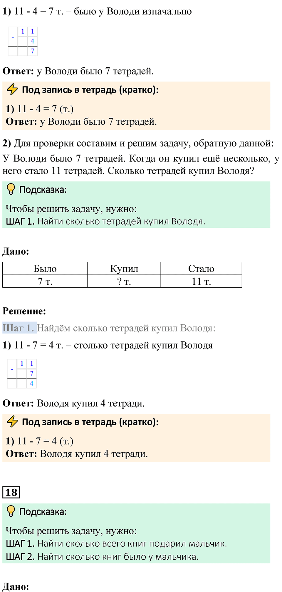 Страница 98 — решение 5