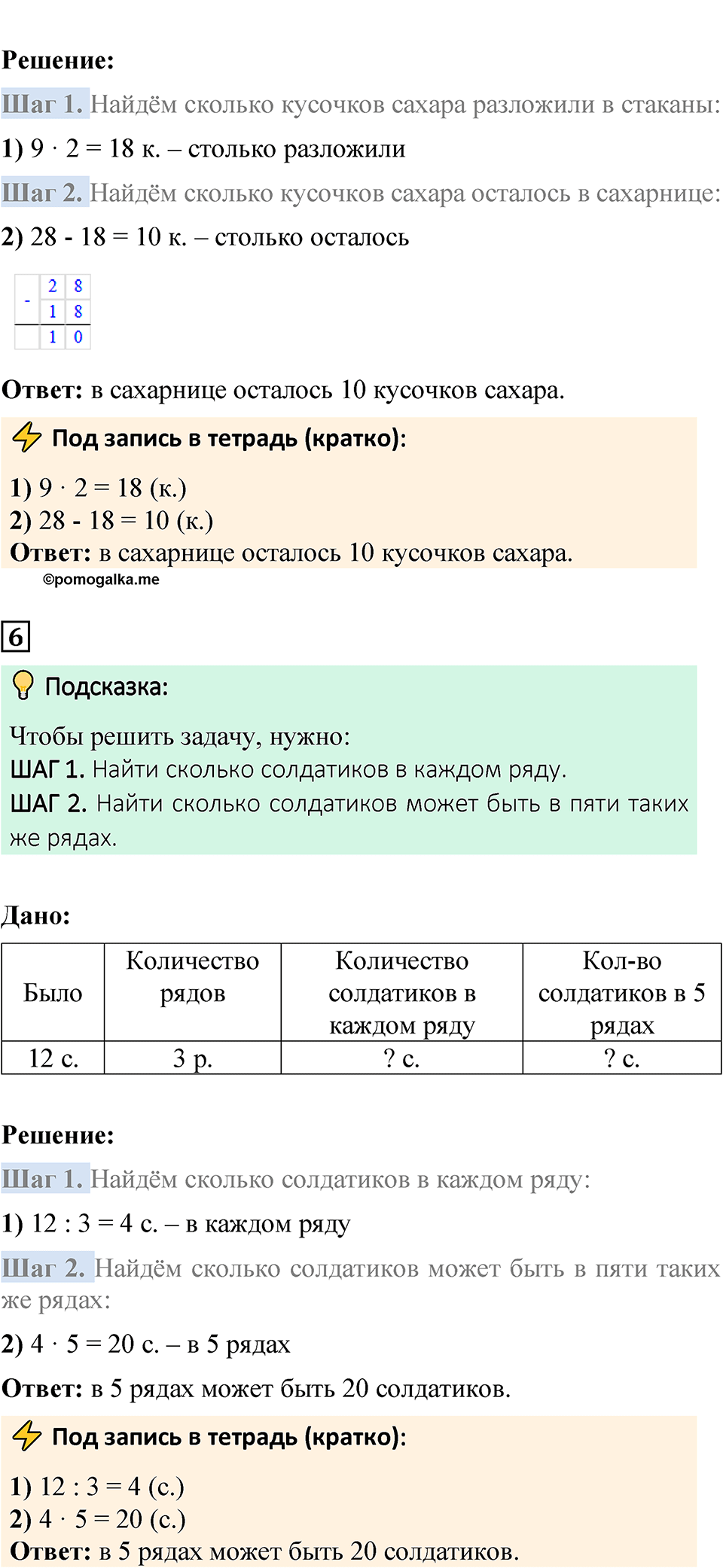 Страница 81 — решение 5
