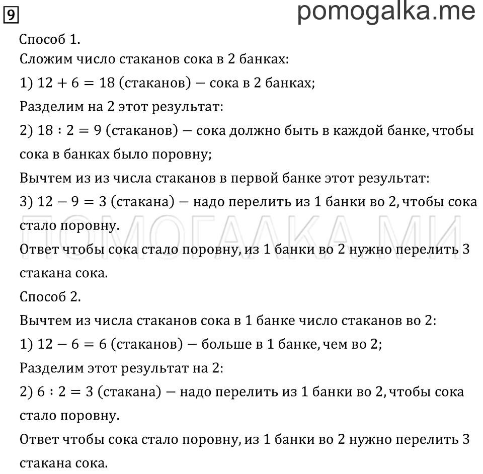 Часть 2. Страница 84. Задача №9 — решение 1
