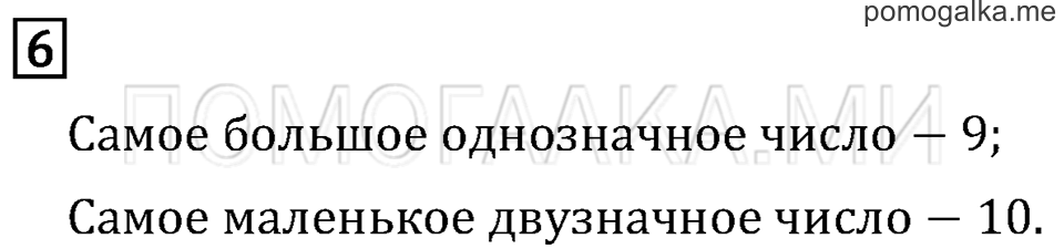 Часть 2. Страница 102. Что узнали, чему научились во 2 классе?. Задача №6 — решение 1