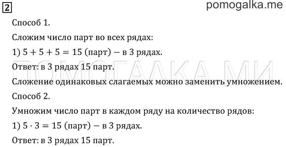 Часть 2. Страница 51. Задача №2 — решение 1
