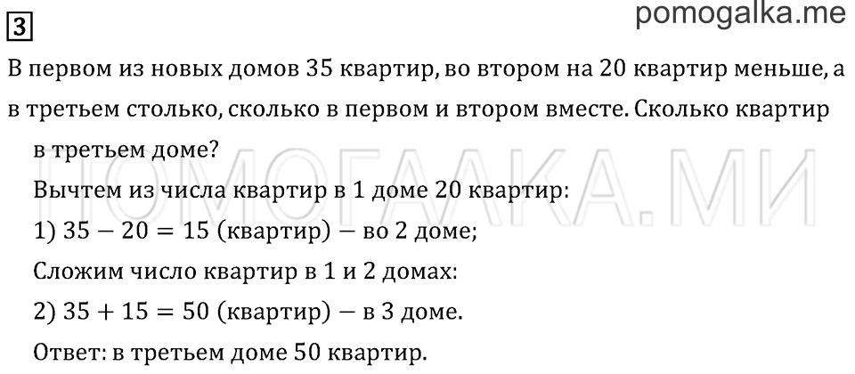 Часть 2. Страница 29. Задача №3 — решение 1