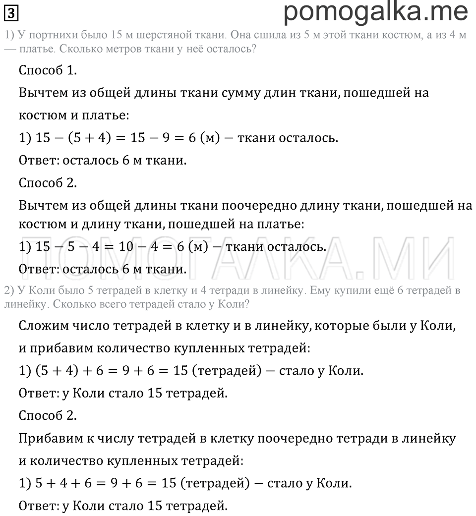 Часть 1. Страница 82. Задача №3 — решение 1