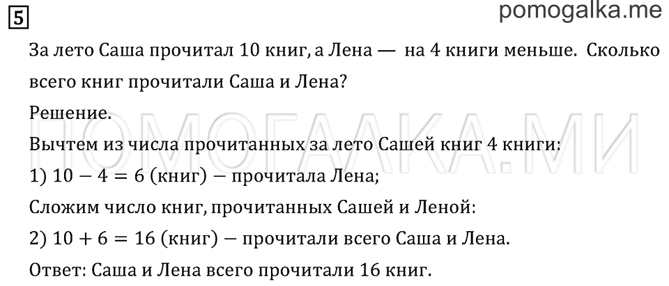 Часть 1. Страница 16. Рубль. Копейка. Задача №5 — решение 1