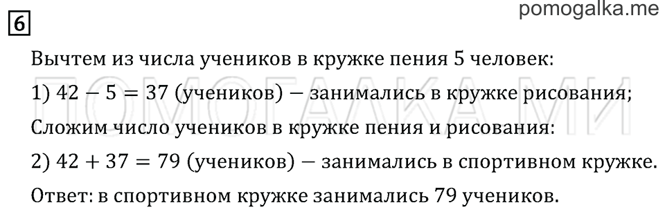 Часть 2. Страница 84. Задача №6 — решение 1