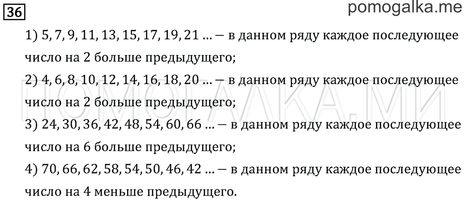 Часть 2. Страница 64. Странички для любознательных. Задача №36 — решение 1