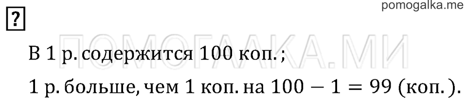 Часть 1. Страница 17. Вопросы на полях — решение 1