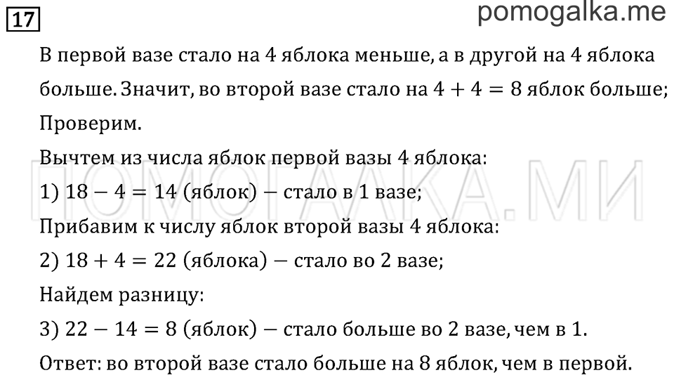 Часть 2. Страница 88. Что узнали. Чему научились. Задача №17 — решение 1