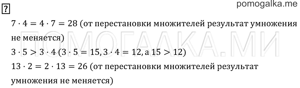 Часть 2. Страница 56. Вопросы на полях — решение 1