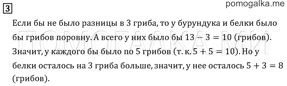 Часть 2. Страница 20. Странички для любознательных. Задача №3 — решение 1