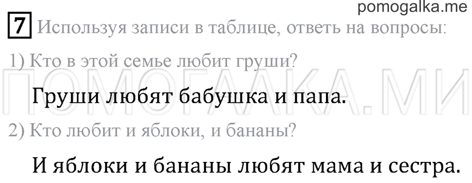 Часть 1. Страница 84. Проверка сложения. Задача №7 — решение 1