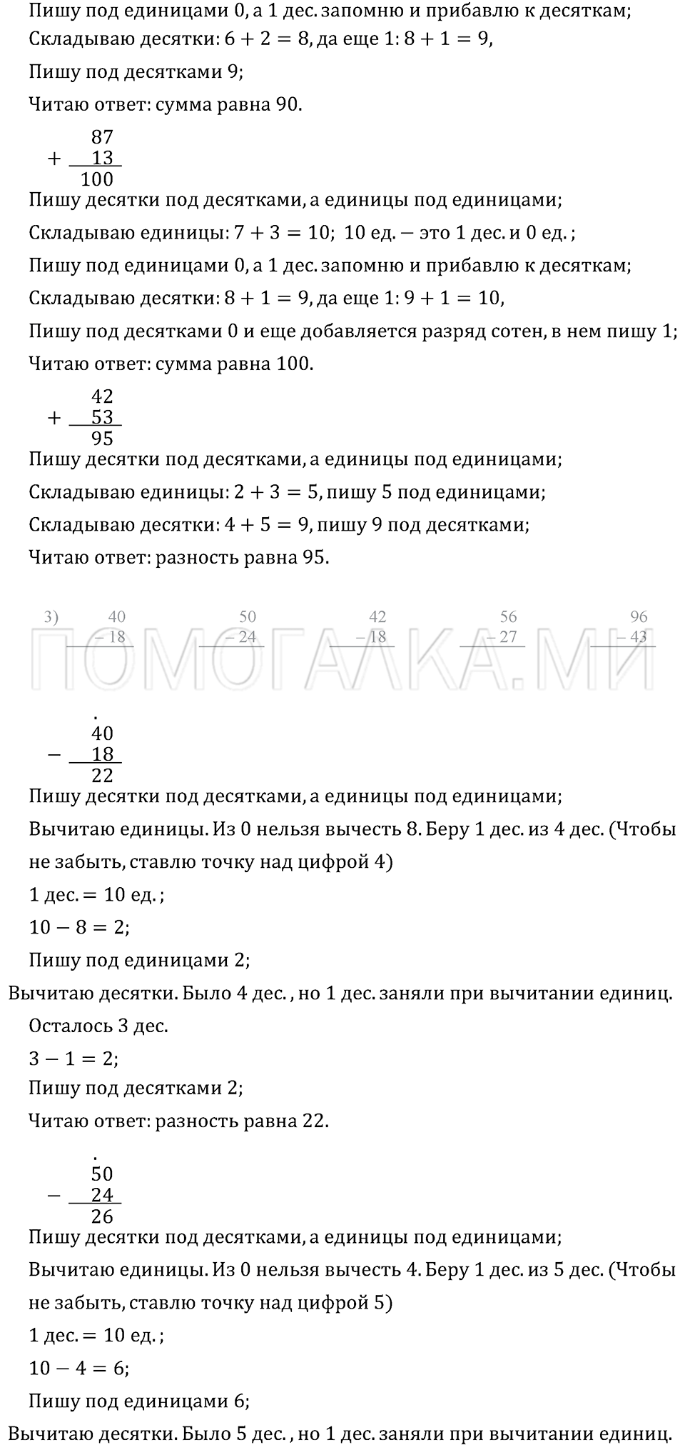 Часть 2. Страница 40. Что узнали. Чему научились. Задача №1 — решение 2