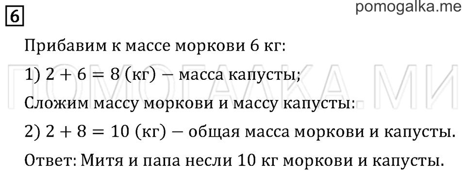 Часть 1. Страница 12. Задача №6 — решение 1