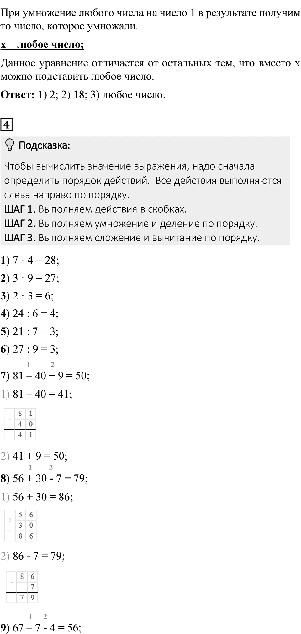 Страница 77 — решение 3