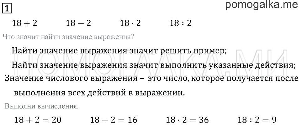 Часть 2. Страница 103. Задача №1 — решение 1