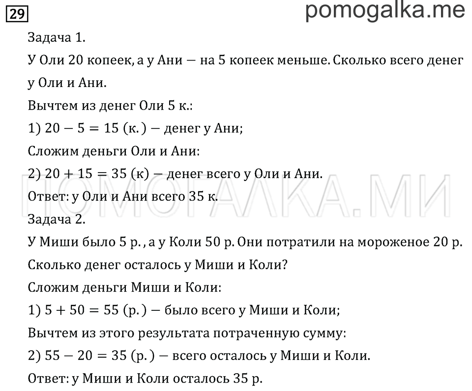 Часть 2. Страница 40. Что узнали. Чему научились. Задача №29 — решение 1