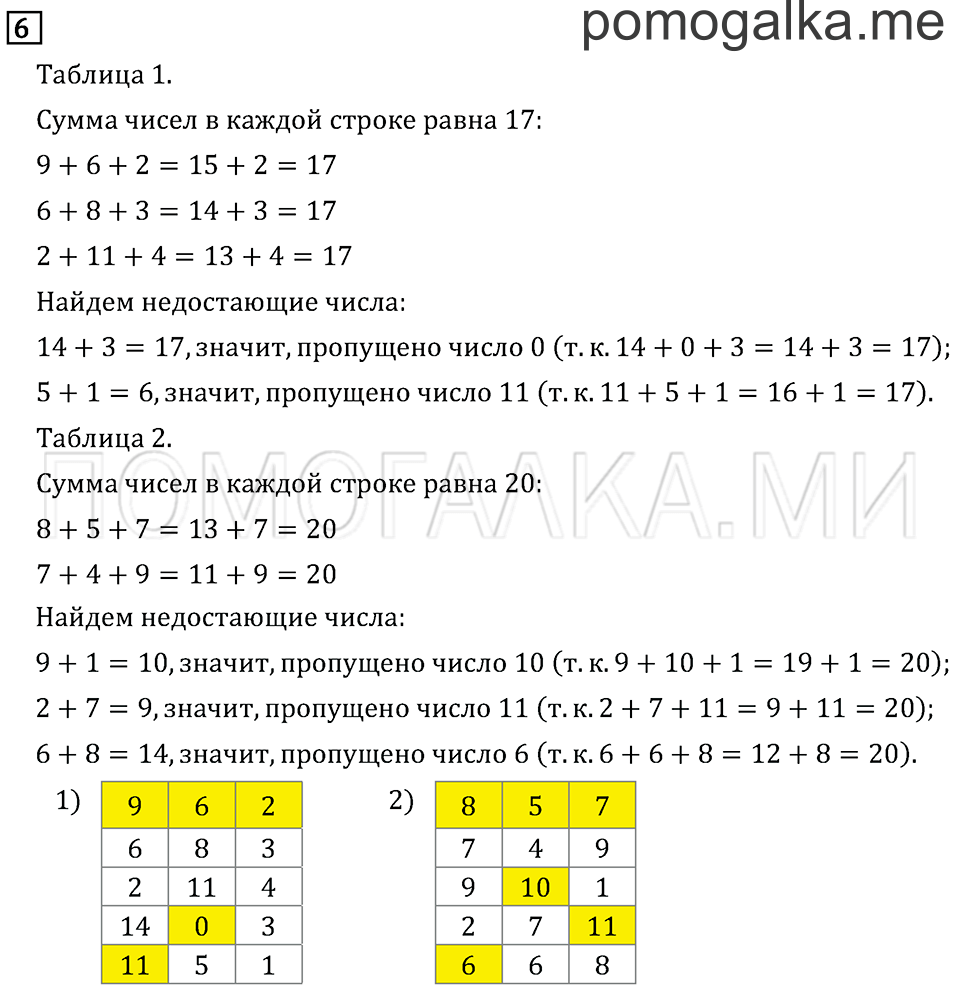 Часть 1. Страница 63. Задача №6 — решение 1