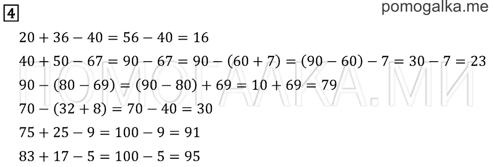 Часть 1. Страница 65. Задача №4 — решение 1