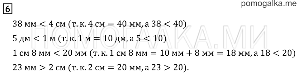 Часть 1. Страница 30. Задача №6 — решение 1