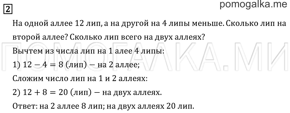 Часть 2. Страница 48. Умножение. Задача №2 — решение 1