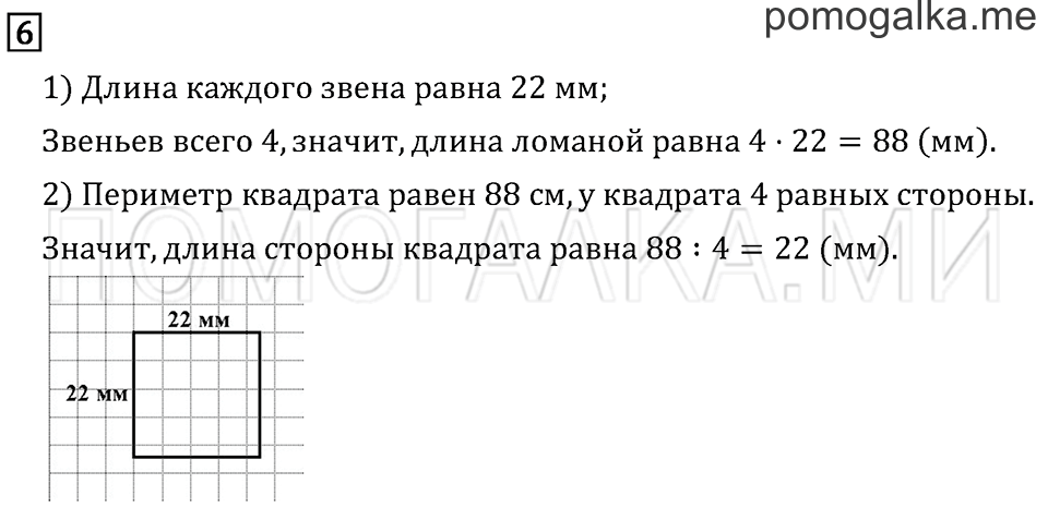Часть 2. Страница 83. Задача №6 — решение 1