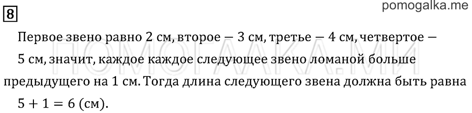 Часть 1. Страница 8. Задача №8 — решение 1