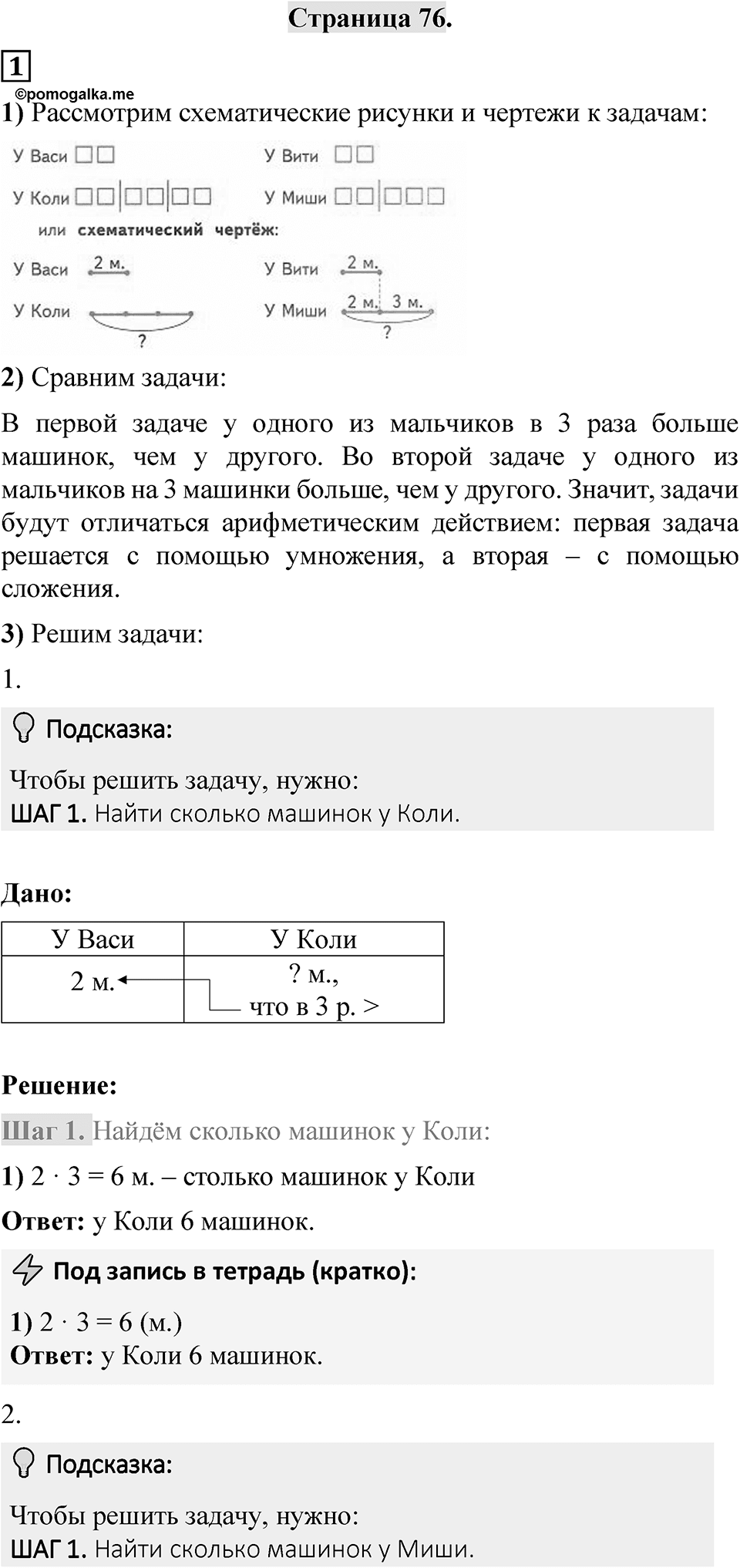 Страница 76 — решение 1
