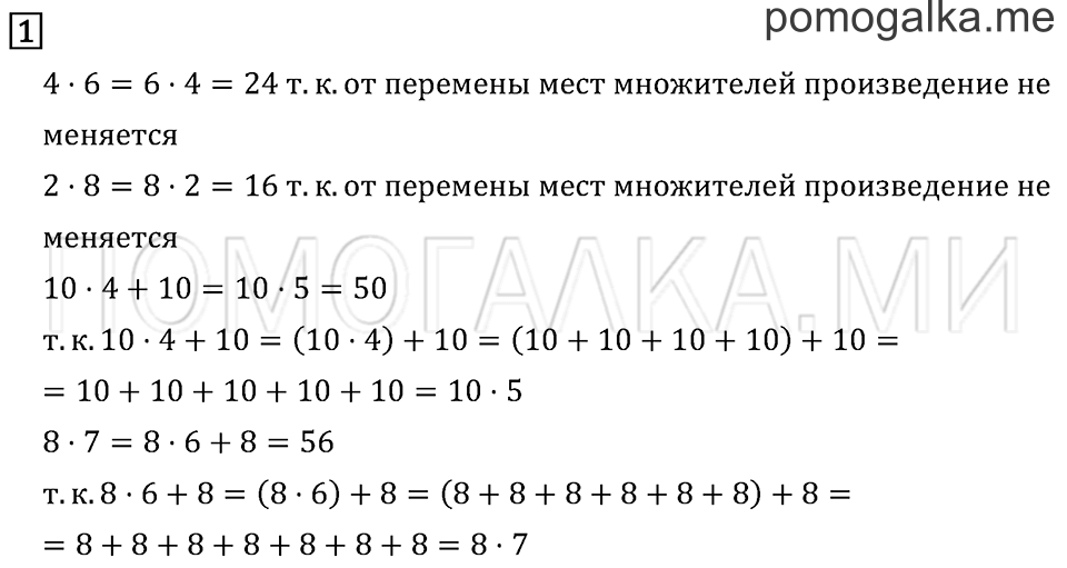 Часть 2. Страница 77. Задача №1 — решение 1