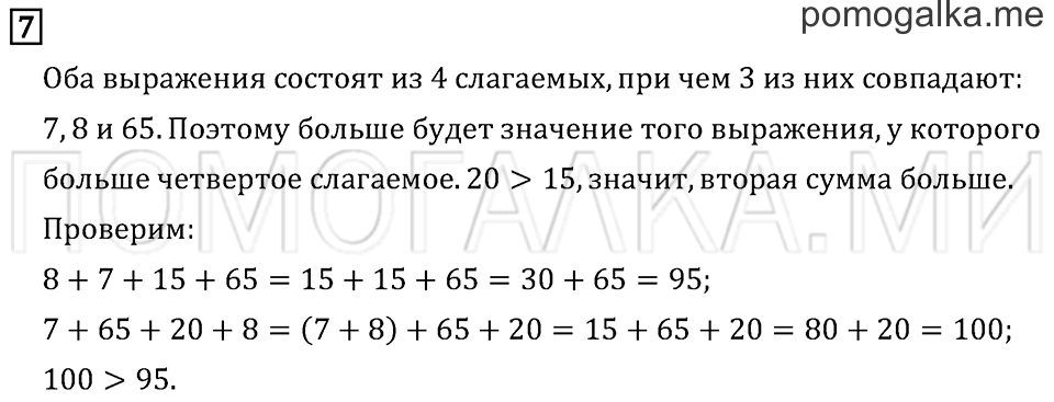 Часть 2. Страница 35. Задача №7 — решение 1
