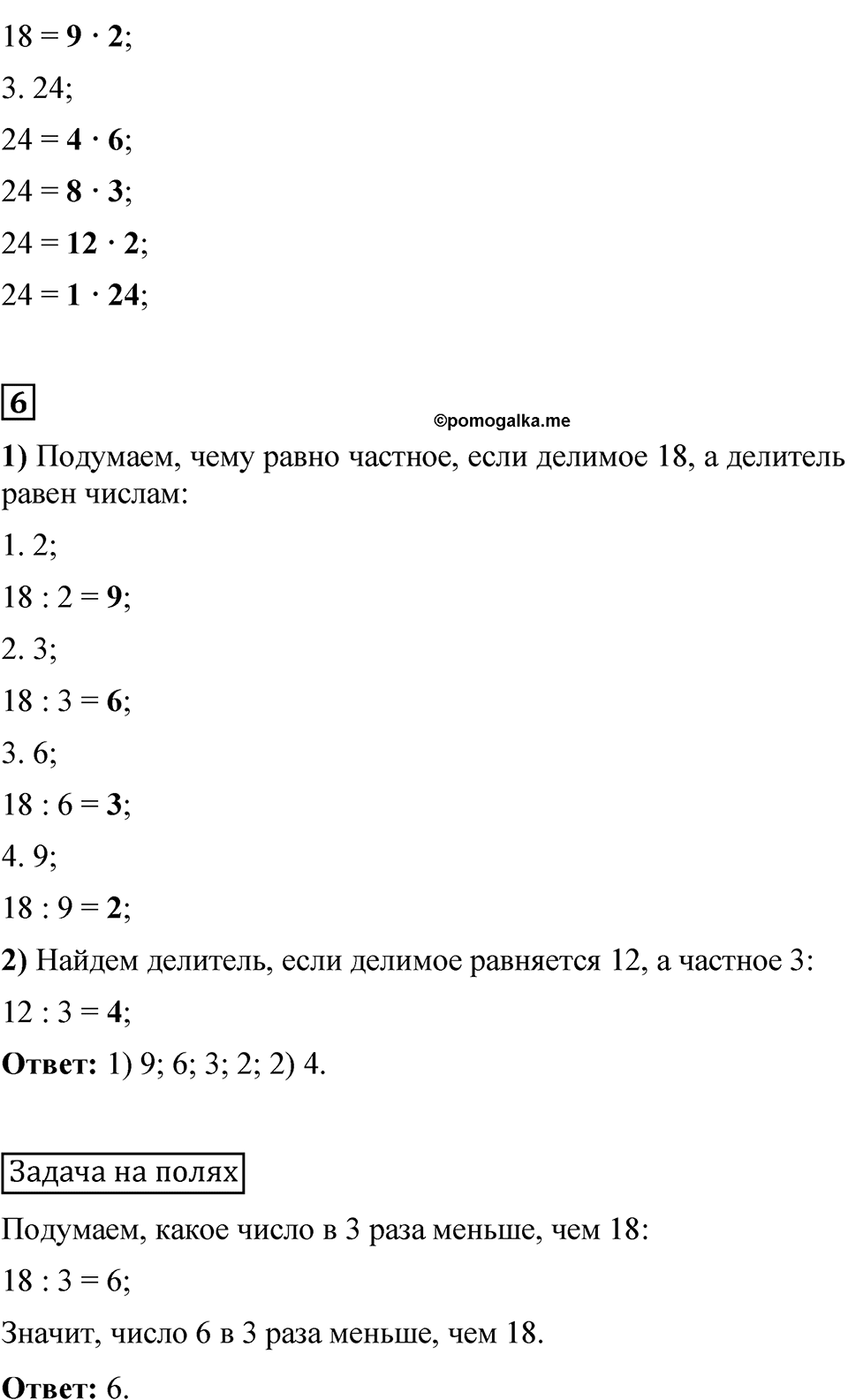 Страница 78 — решение 7