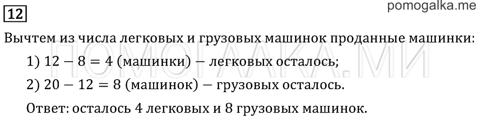 Часть 2. Страница 40. Что узнали. Чему научились. Задача №12 — решение 1