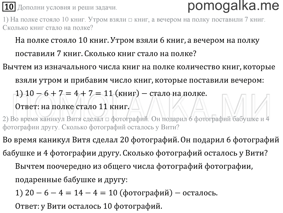 Часть 1. Страница 52. Что узнали. Чему научились. Задача №10 — решение 1