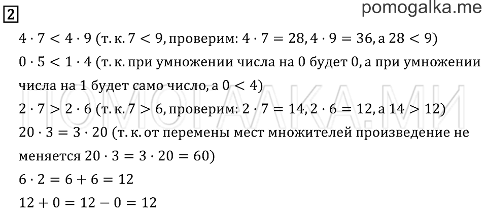 Часть 2. Страница 73. Задача №2 — решение 1
